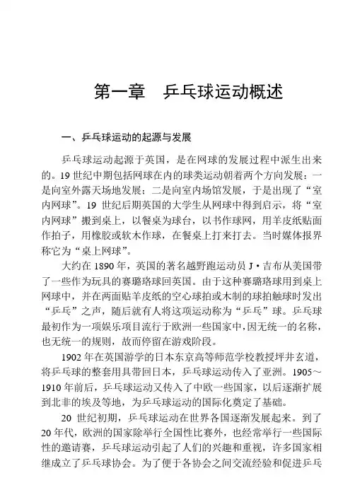 乒乓球第一章