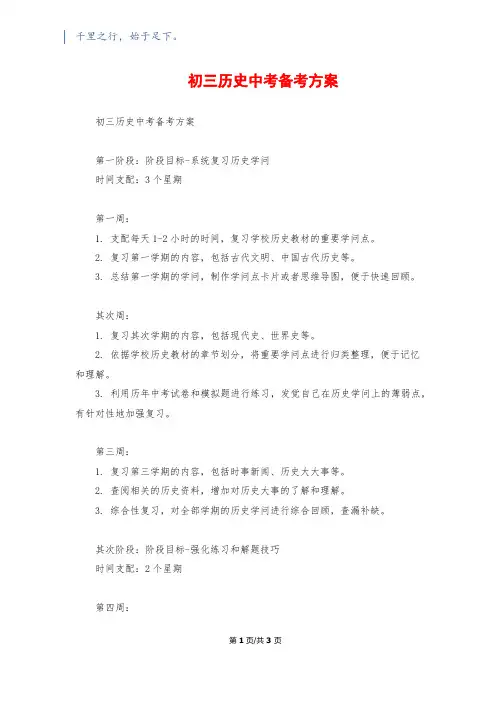 初三历史中考备考计划