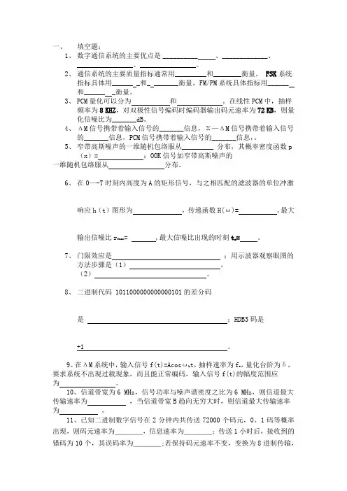 通信原理题库