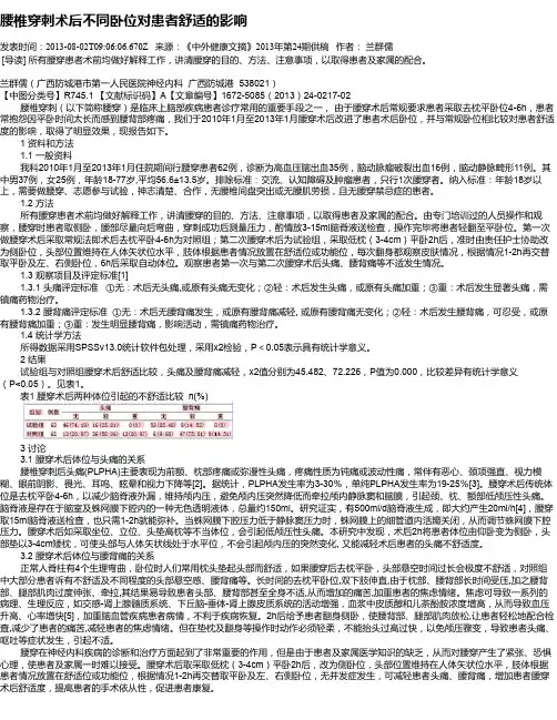 腰椎穿刺术后不同卧位对患者舒适的影响