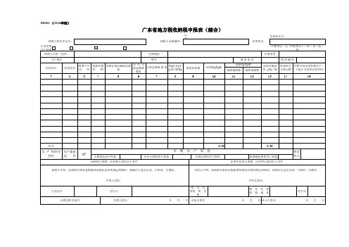 地方税收纳税申报表(综合)