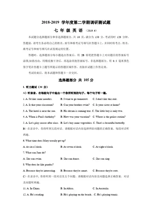 七年级下学期期末考试英语试题(文字版含答案)