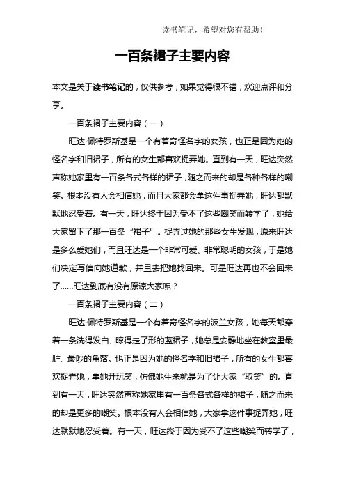 一百条裙子主要内容