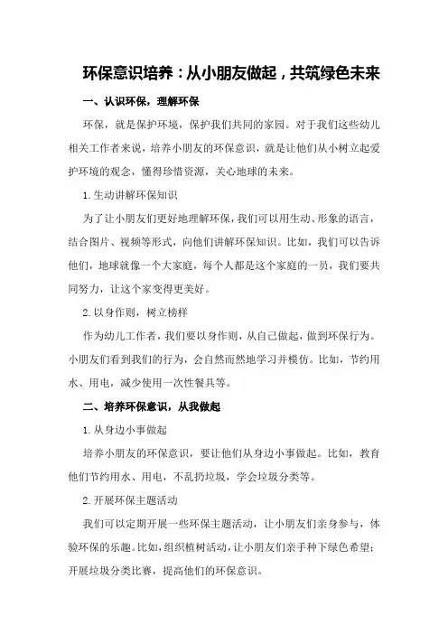 环保意识培养
