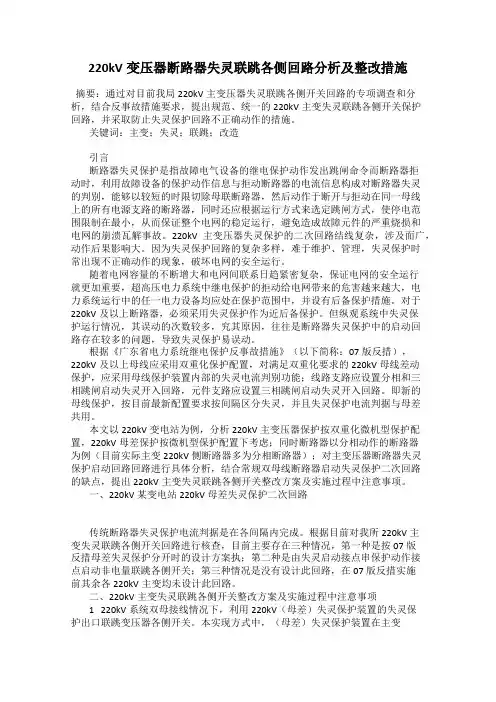 220kV变压器断路器失灵联跳各侧回路分析及整改措施