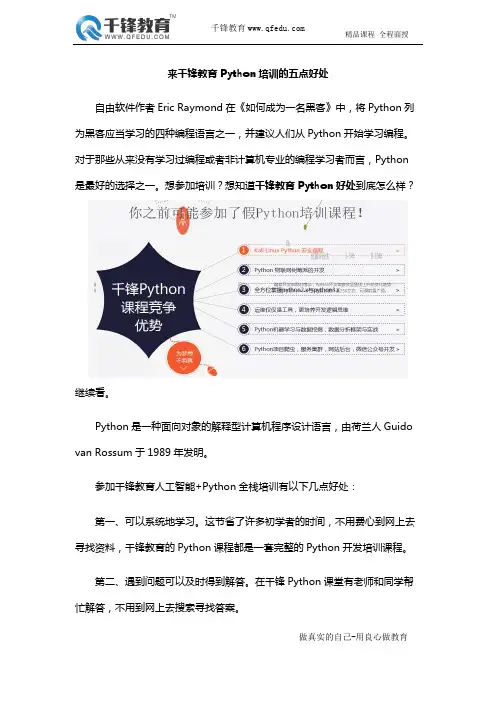 来千锋教育Python培训的五点好处