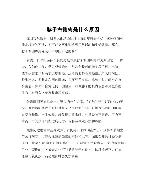 脖子右侧疼是什么原因