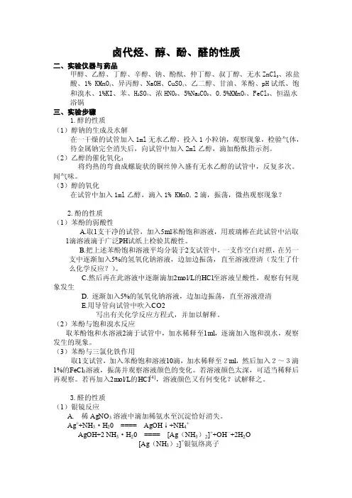 卤代烃实验——精选推荐
