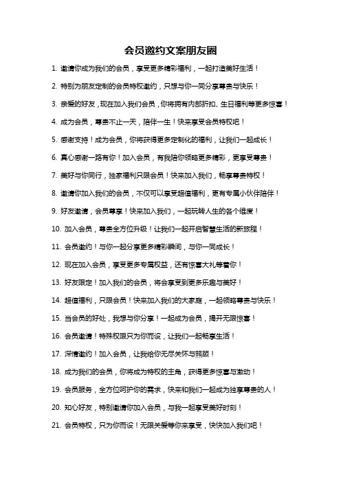 会员邀约文案朋友圈