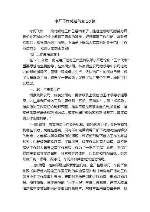 电厂工作总结范文10篇