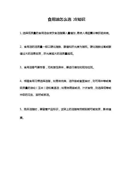 食用油怎么选 冷知识