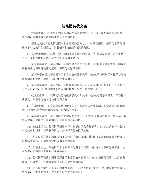 幼儿园奖状文案