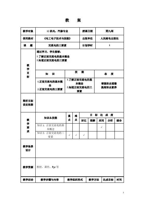 15.交流电三要素