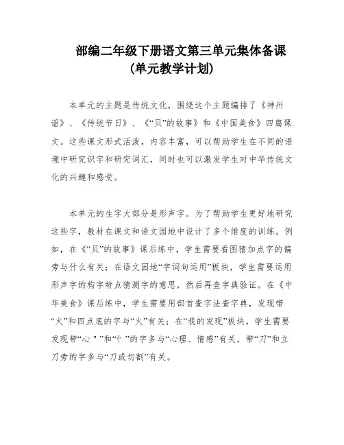 部编二年级下册语文第三单元集体备课(单元教学计划)