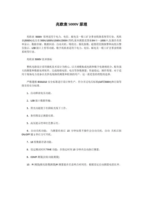 兆欧表5000V原理