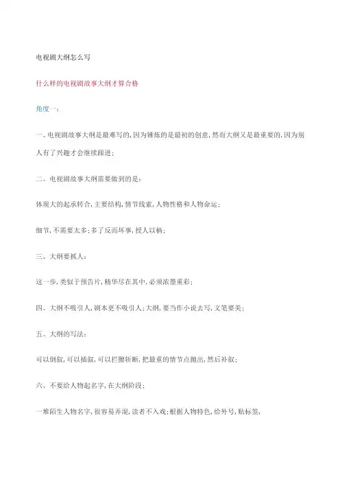 电视剧大纲怎么写？