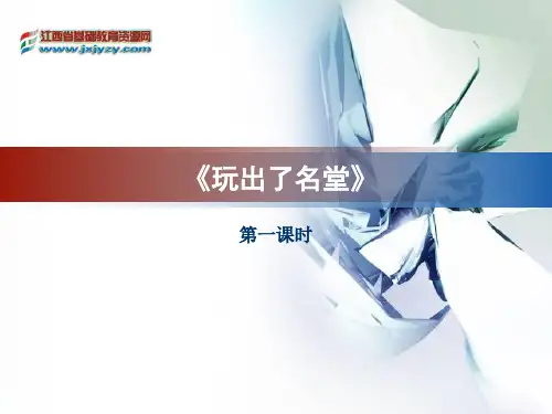 人教版三年级上册语文第15课 课件