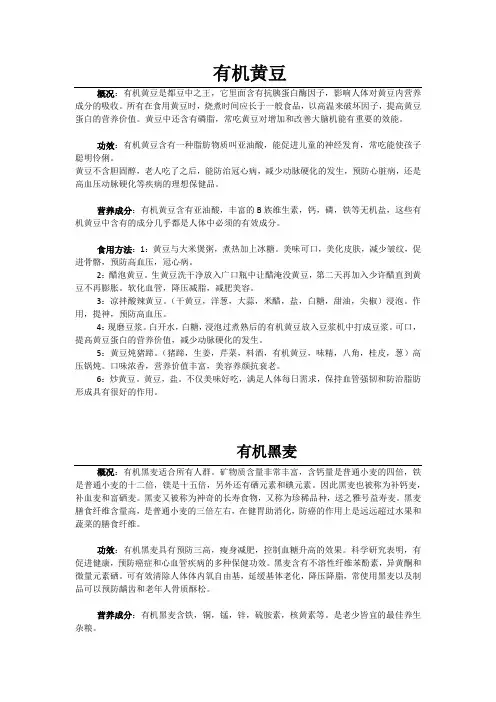 有机杂粮软文1