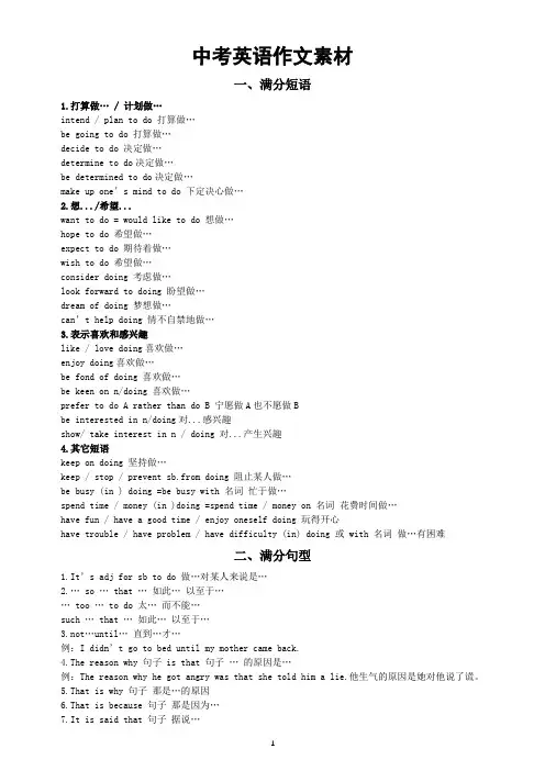 初中英语中考作文素材(满分短语+满分句型+万能佳句+宝藏句子)