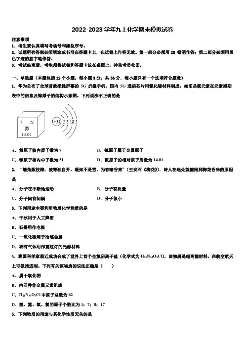2022-2023学年四川省南充市化学九上期末复习检测模拟试题含解析