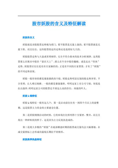股市妖股的含义及特征解读