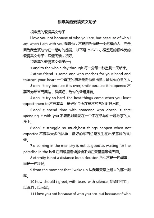 很唯美的爱情英文句子