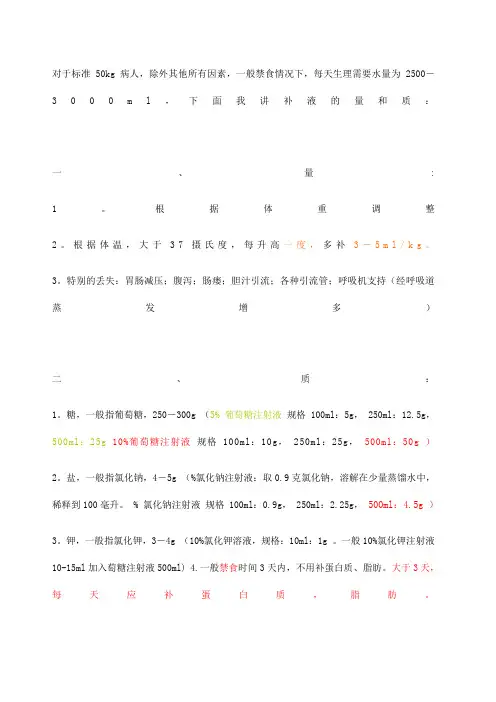 临床补液量大全
