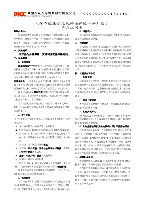 康乐无忧两全保险(分红型)产品说明书