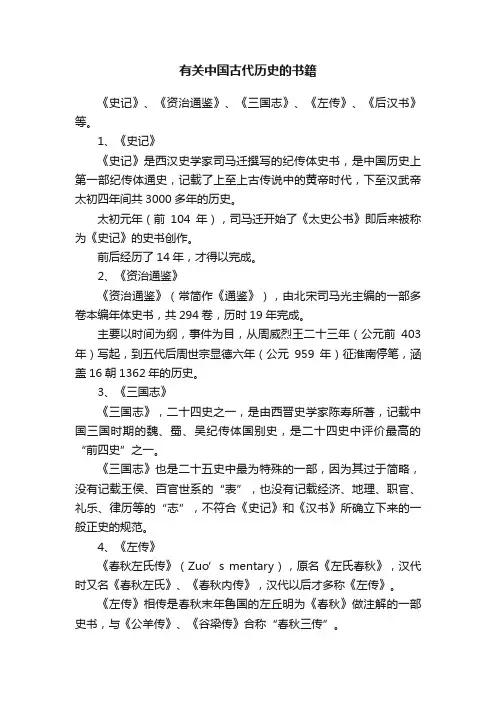 有关中国古代历史的书籍