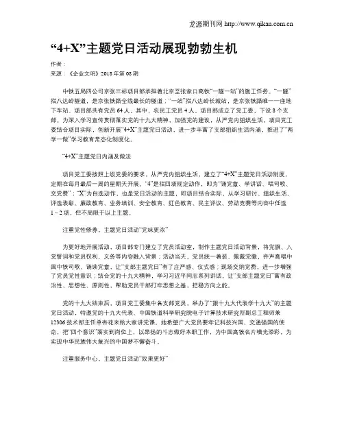 “4+X”主题党日活动展现勃勃生机
