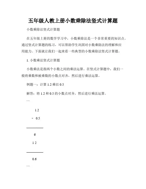 五年级人教上册小数乘除法竖式计算题
