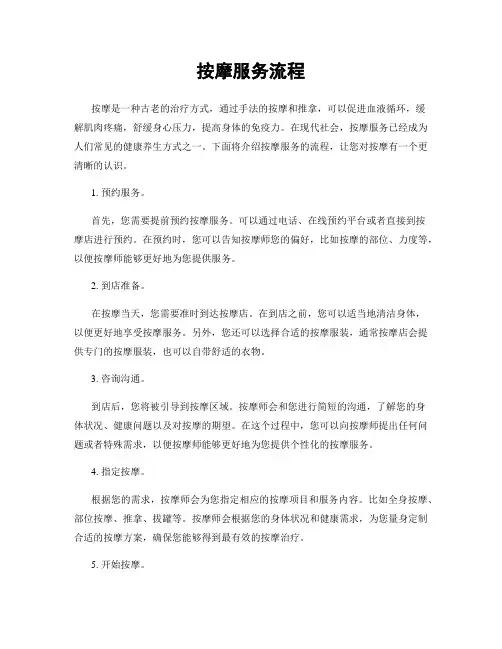 按摩服务流程