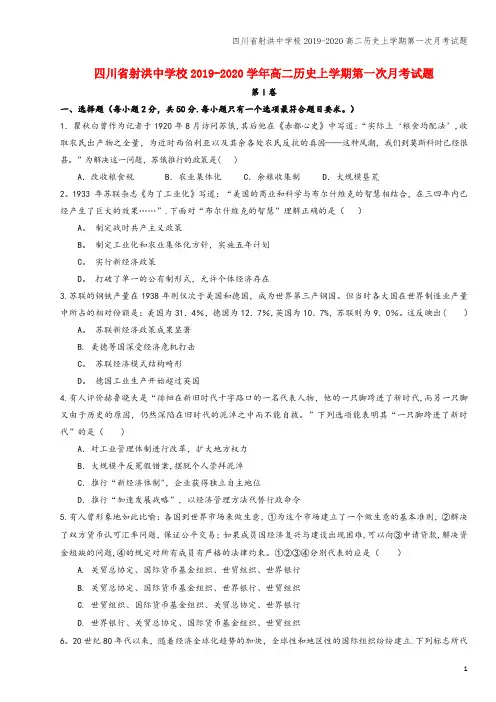 四川省射洪中学校2019-2020高二上学期第一次月考试题