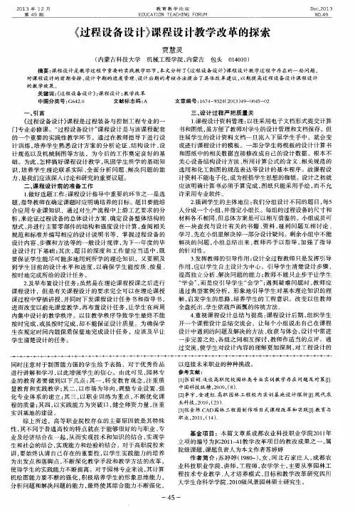 《过程设备设计》课程设计教学改革的探索