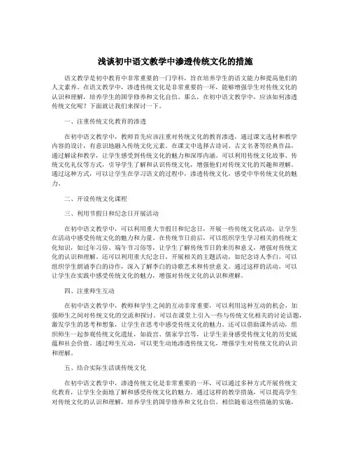 浅谈初中语文教学中渗透传统文化的措施