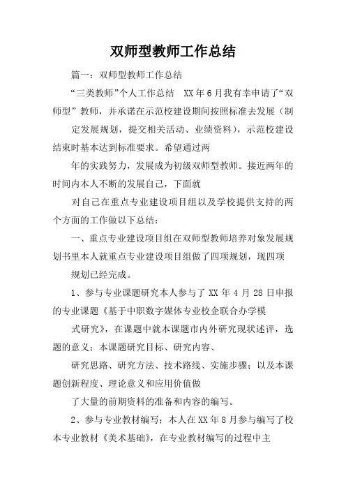 双师型教师工作总结