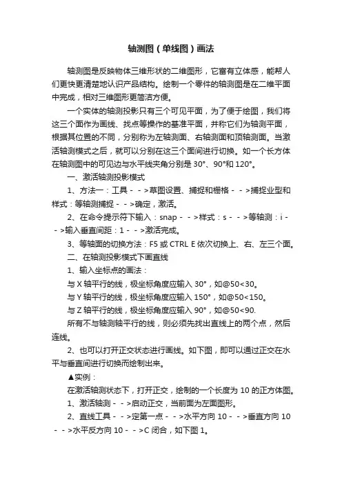 轴测图（单线图）画法