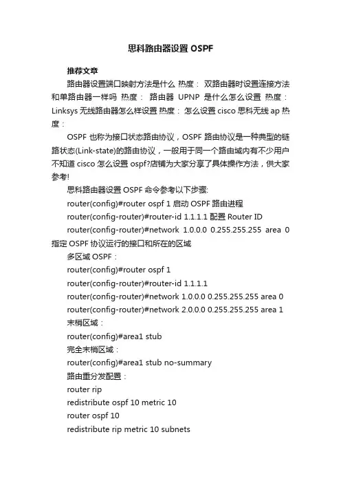 思科路由器设置OSPF