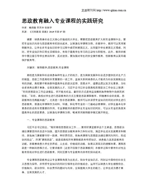 思政教育融入专业课程的实践研究