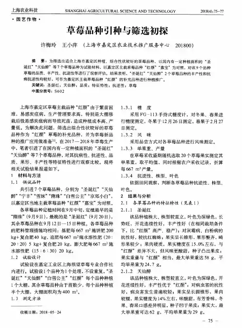 草莓品种引种与筛选初探