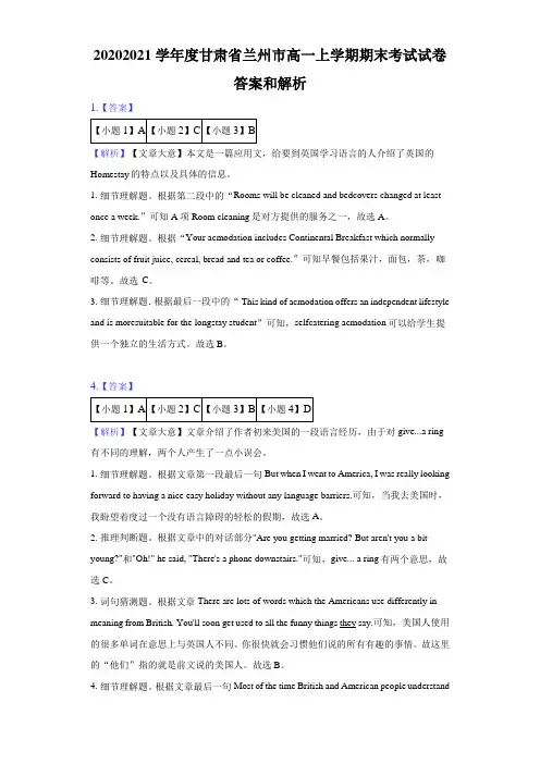 2020-2021学年度甘肃省兰州市高一上学期期末考试试卷答案及解析