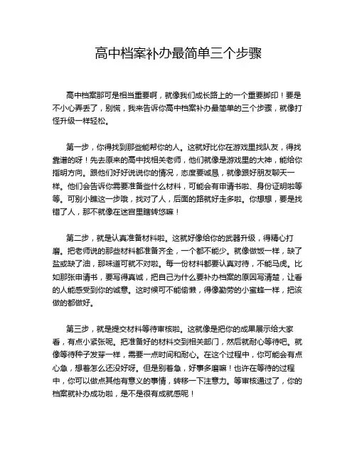 高中档案补办最简单三个步骤