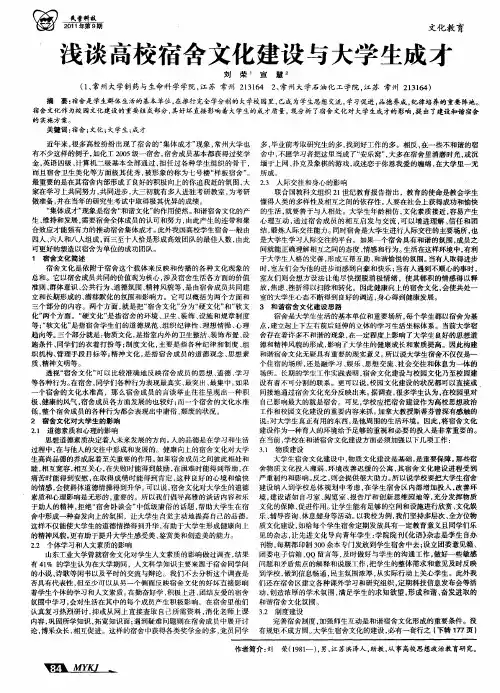 浅谈高校宿舍文化建设与大学生成才