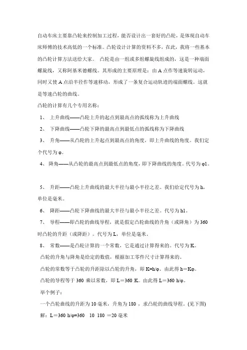 自动车床凸轮设计详细教程..