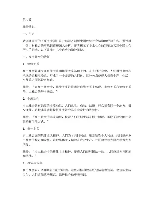 读书摘抄笔记乡土中国(3篇)