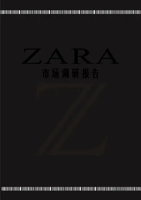 ZARA市场调研