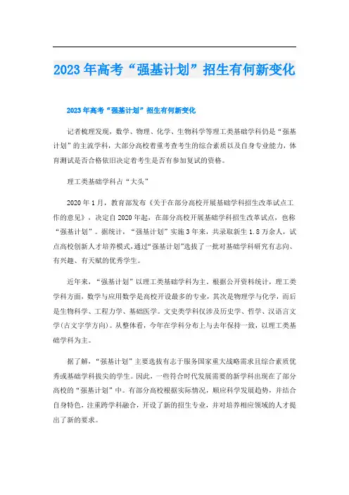 2023年高考“强基计划”招生有何新变化