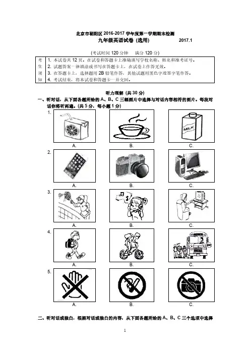 2017朝阳区初三期末考试英语试卷