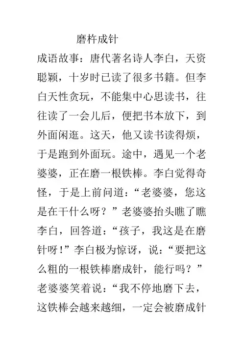磨杵成针成语故事及引申义