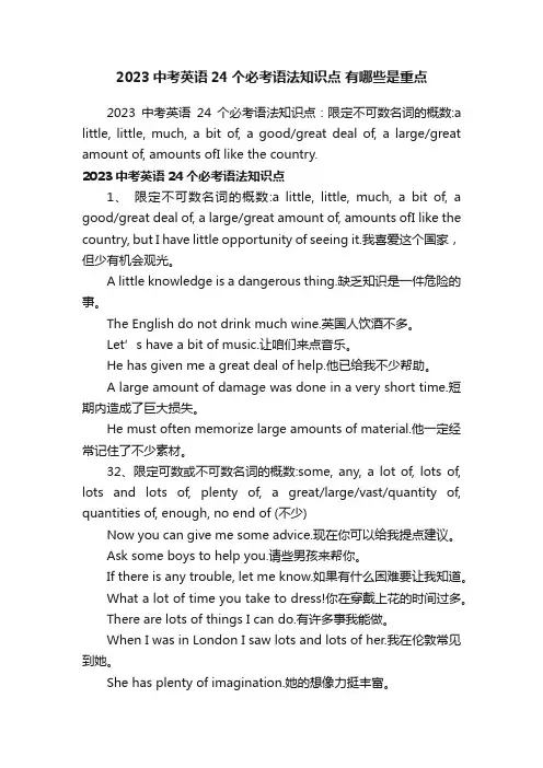 2023中考英语24个必考语法知识点有哪些是重点